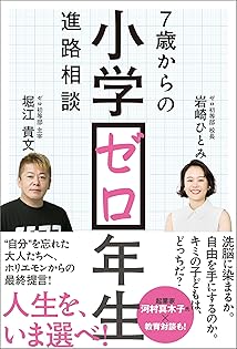 Amazon.co.jp: 堀江 貴文: 本、バイオグラフィー、最新アップデート